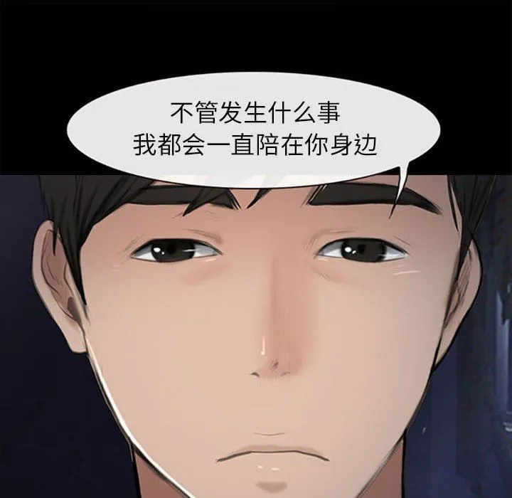 耳畔的神音 - 第59话 - page 43