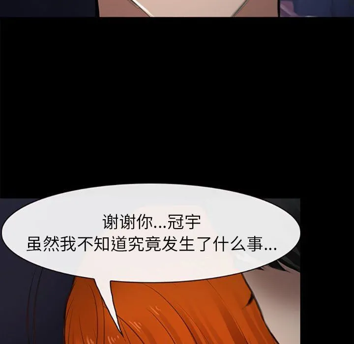 耳畔的神音 - 第59话 - page 44