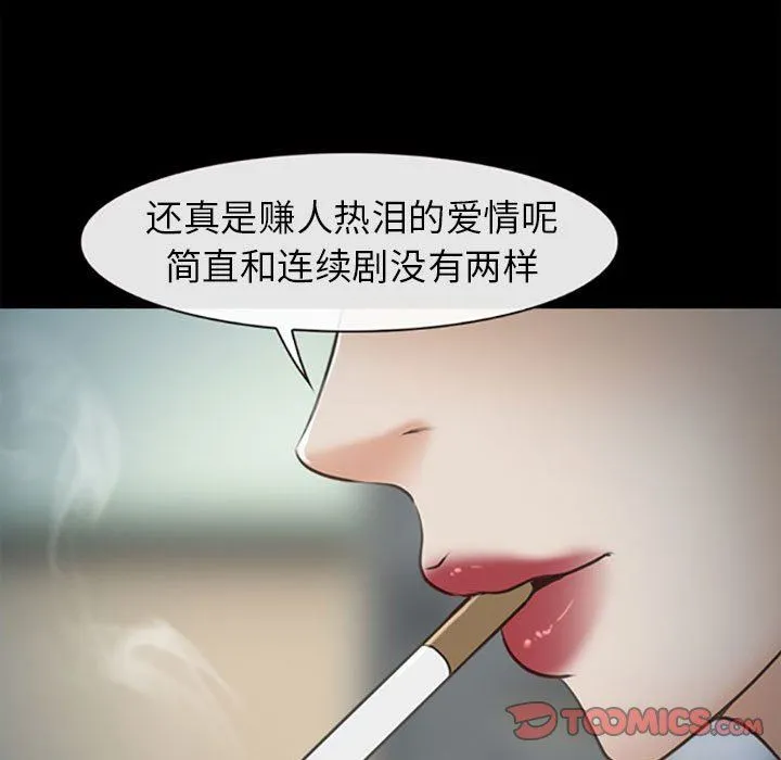 耳畔的神音 - 第59话 - page 50