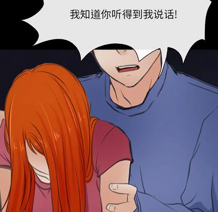耳畔的神音 - 第59话 - page 61