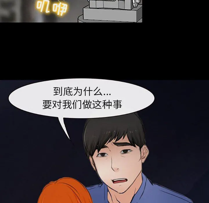 耳畔的神音 - 第59话 - page 65