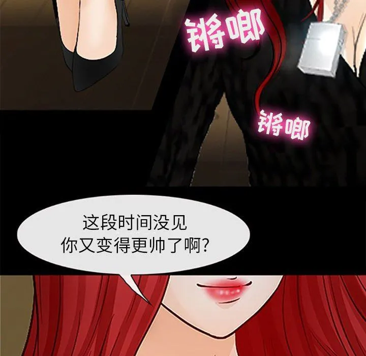 耳畔的神音 - 第59话 - page 75