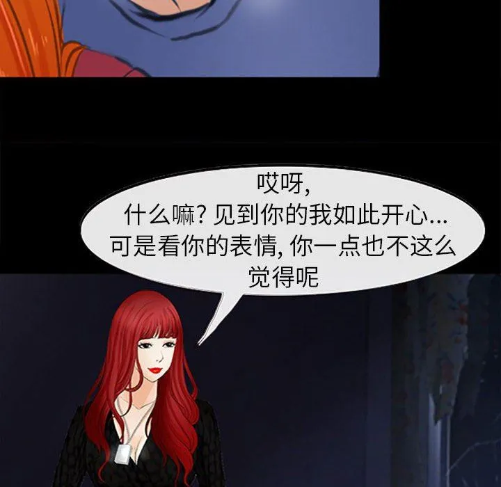 耳畔的神音 - 第59话 - page 77