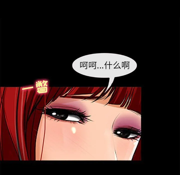 耳畔的神音 - 第59话 - page 86