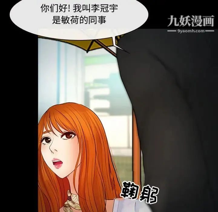 耳畔的神音 - 第8话 - page 24