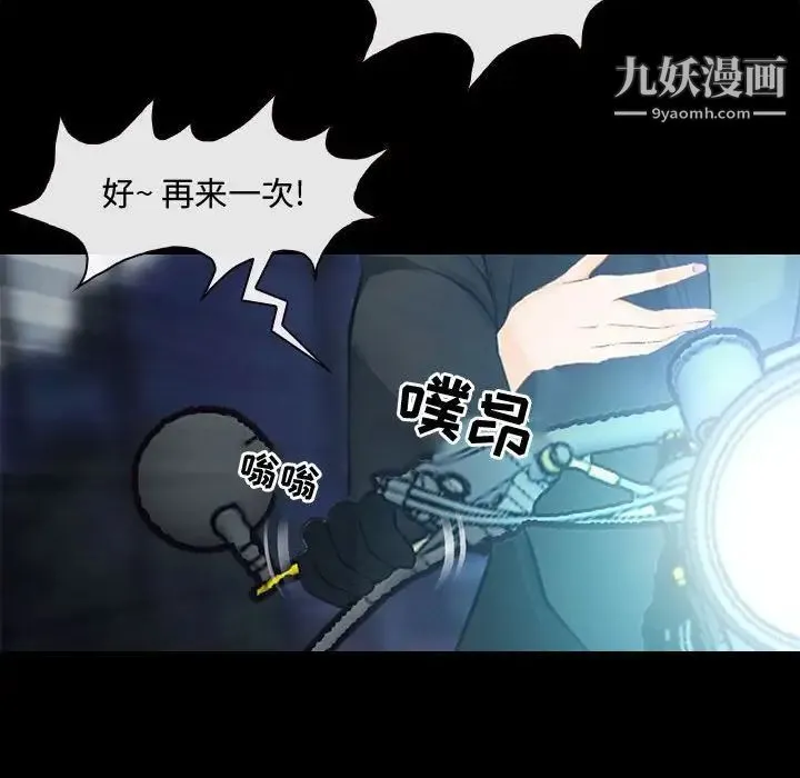 耳畔的神音 - 第8话 - page 45