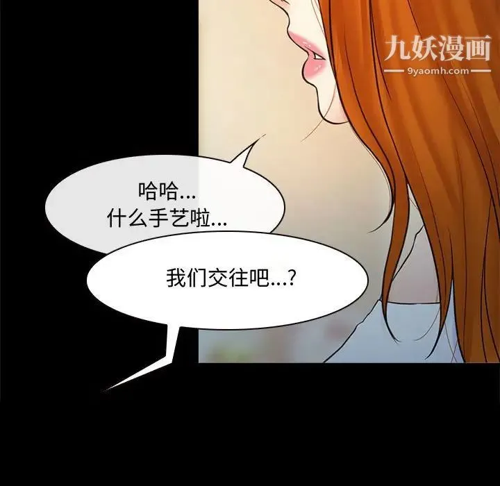 耳畔的神音 - 第8话 - page 62