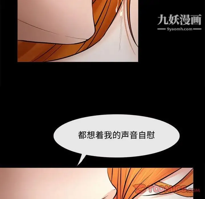 耳畔的神音 - 第8话 - page 75