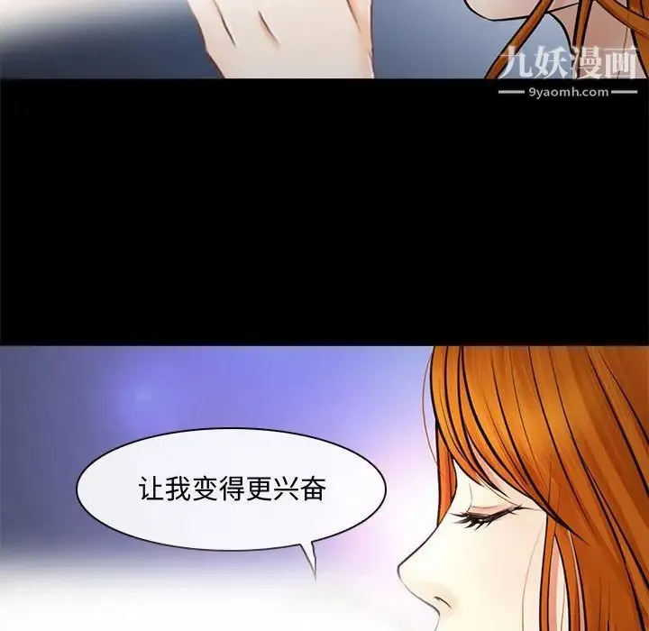 耳畔的神音 - 第8话 - page 79