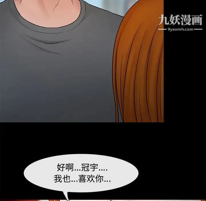 耳畔的神音 - 第8话 - page 97