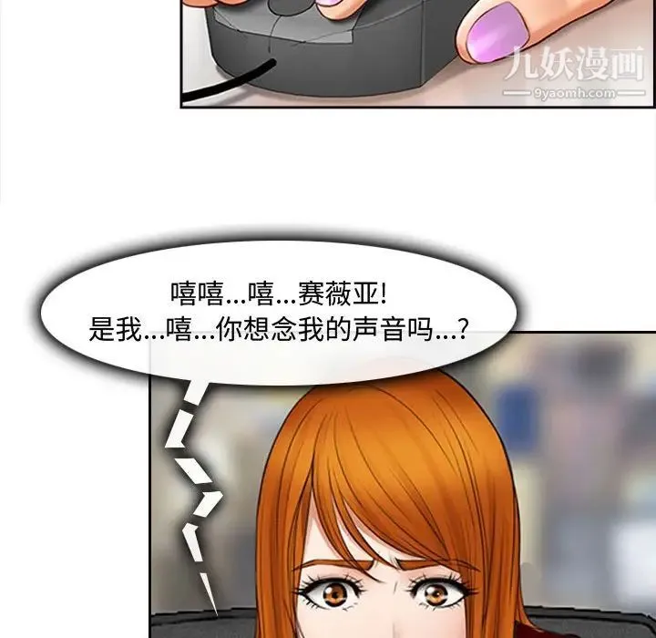 耳畔的神音 - 第8话 - page 118