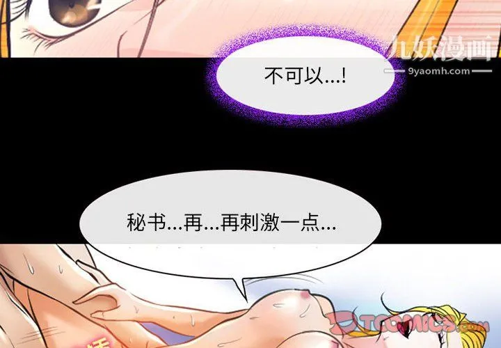 耳畔的神音 - 第21话 - page 2
