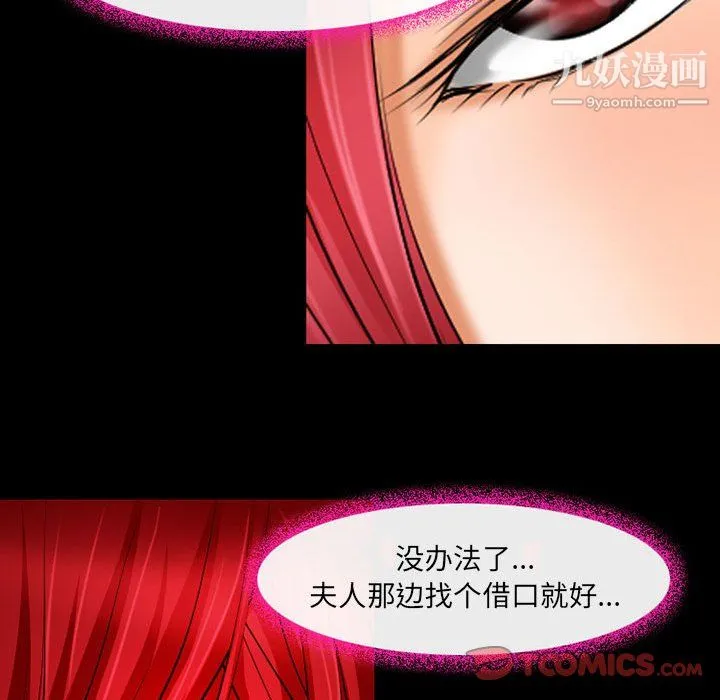 耳畔的神音 - 第21话 - page 42