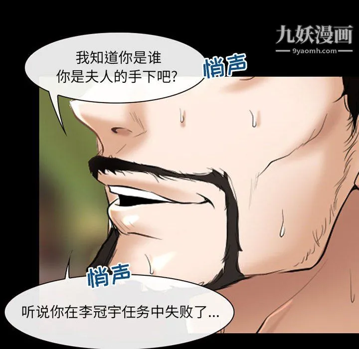 耳畔的神音 - 第21话 - page 49