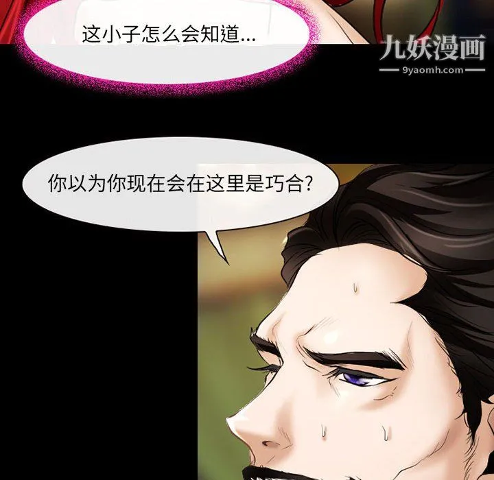 耳畔的神音 - 第21话 - page 51