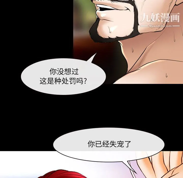 耳畔的神音 - 第21话 - page 52