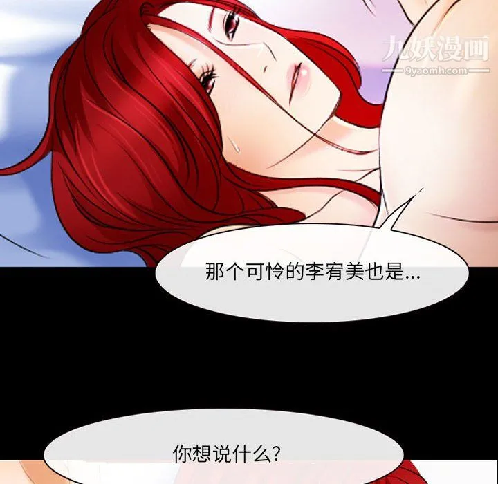 耳畔的神音 - 第21话 - page 53