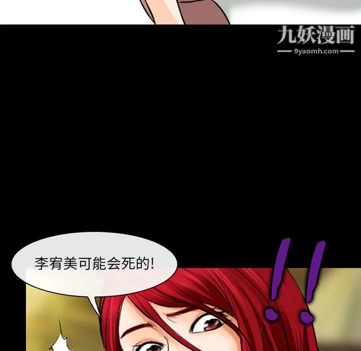 耳畔的神音 - 第21话 - page 111