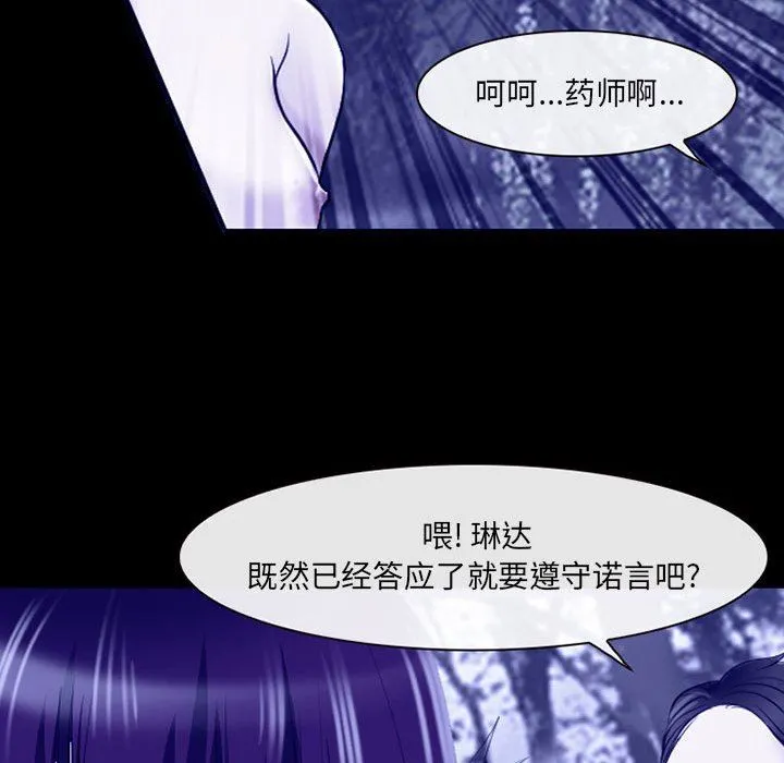 耳畔的神音 - 第45话 - page 18