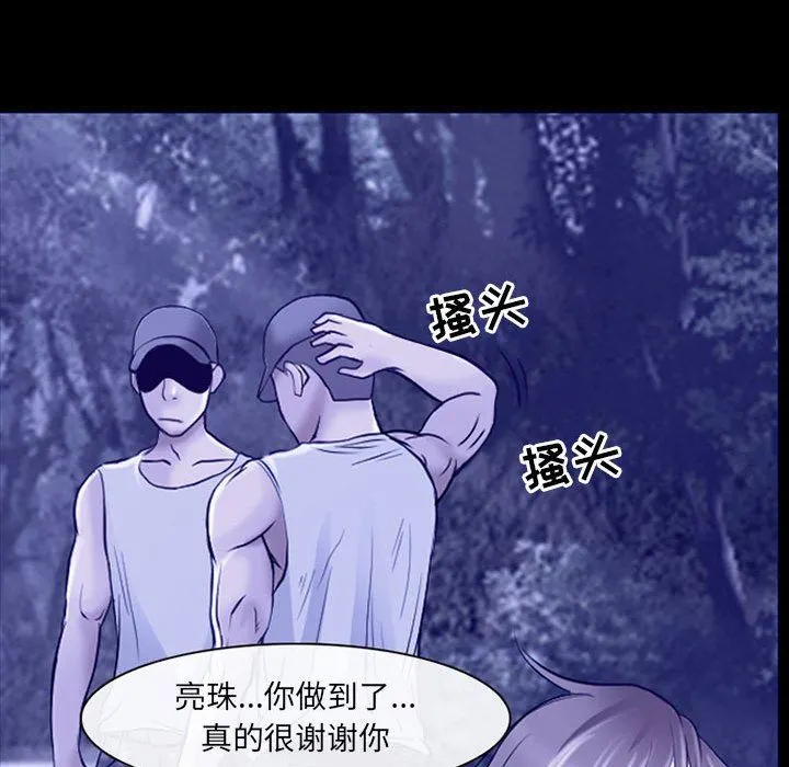 耳畔的神音 - 第45话 - page 26