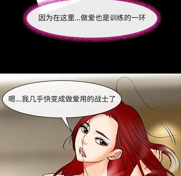 耳畔的神音 - 第45话 - page 44