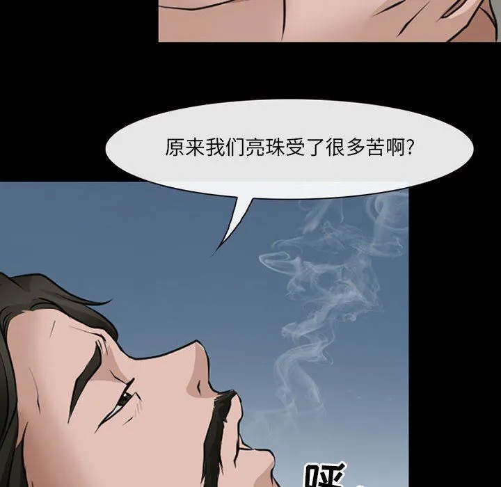 耳畔的神音 - 第45话 - page 47