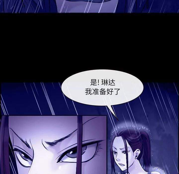 耳畔的神音 - 第45话 - page 75