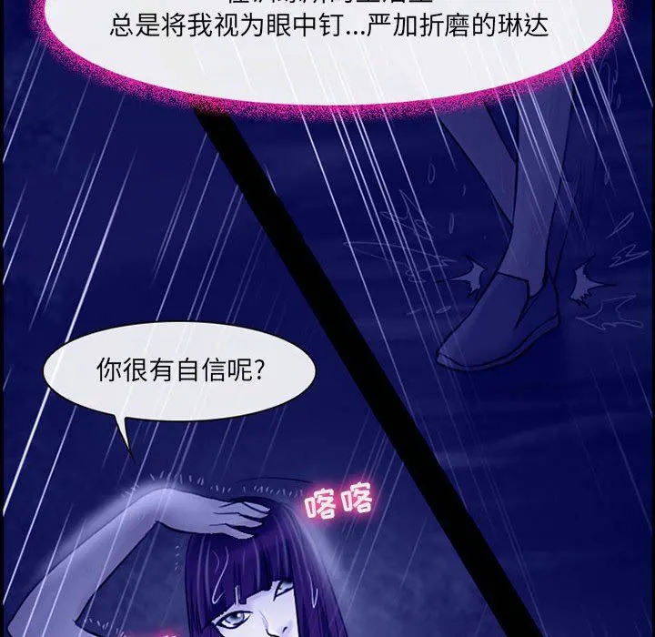 耳畔的神音 - 第45话 - page 77