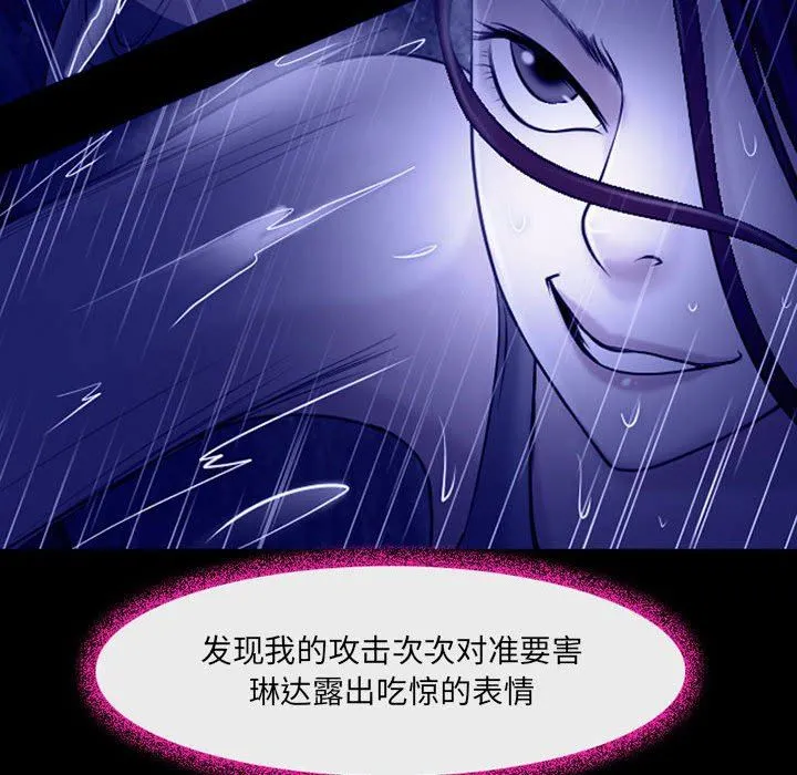 耳畔的神音 - 第45话 - page 89