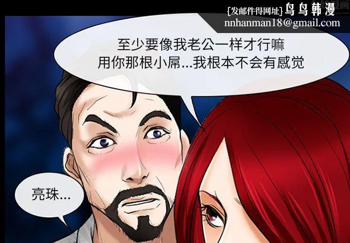 耳畔的神音 - 第24话 - page 1