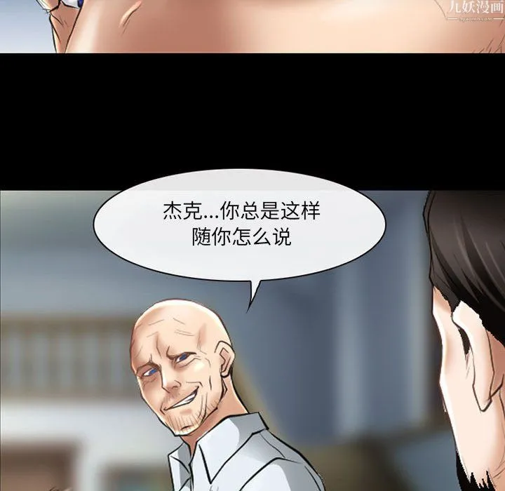 耳畔的神音 - 第24话 - page 37