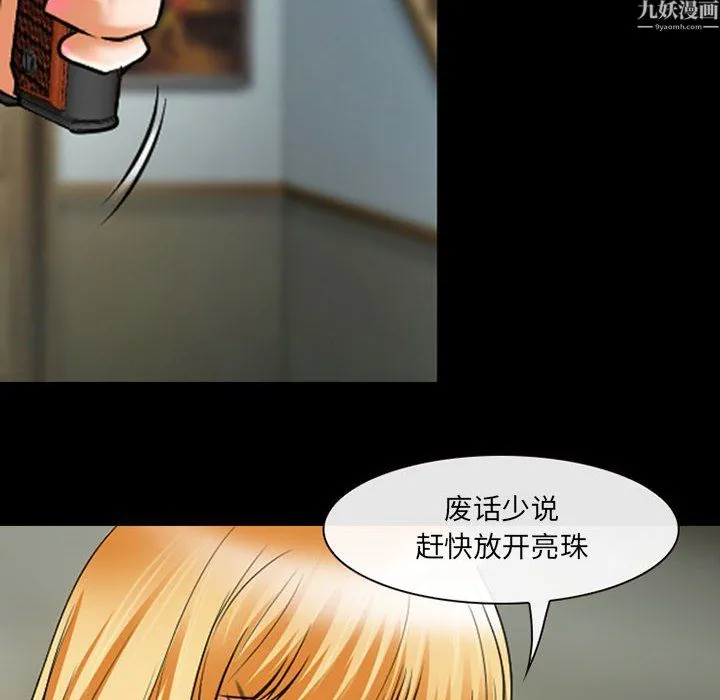 耳畔的神音 - 第24话 - page 97