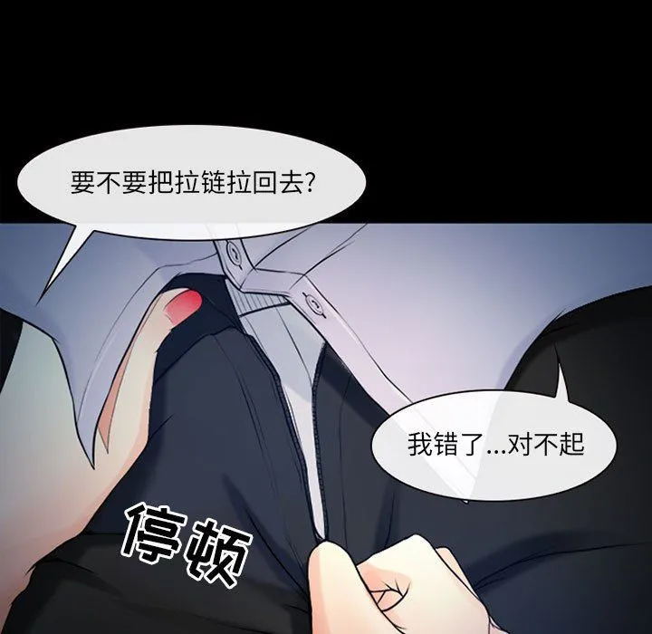 耳畔的神音 - 第37话 - page 15