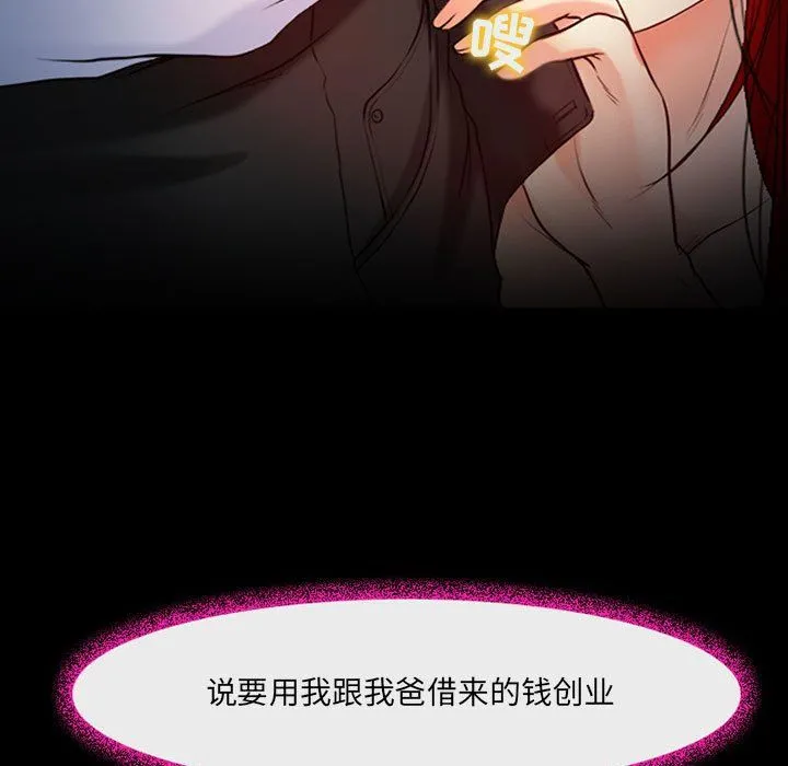 耳畔的神音 - 第37话 - page 17