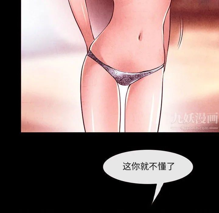耳畔的神音 - 第37话 - page 20