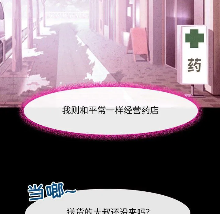 耳畔的神音 - 第37话 - page 24