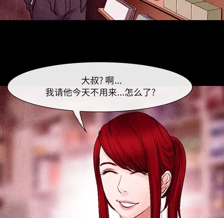 耳畔的神音 - 第37话 - page 30