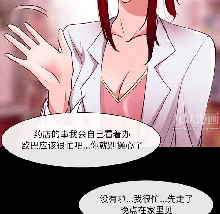 耳畔的神音 - 第37话 - page 31