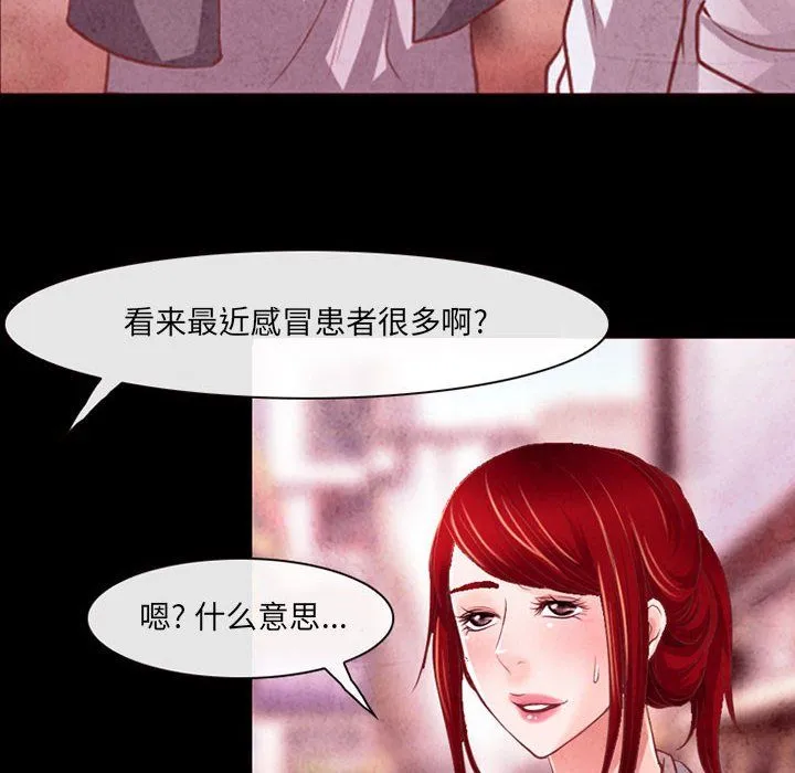 耳畔的神音 - 第37话 - page 38