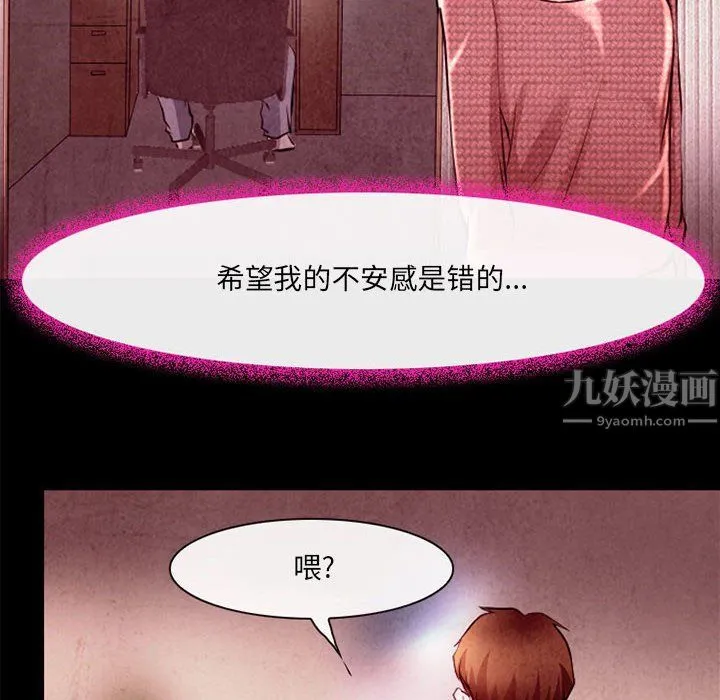 耳畔的神音 - 第37话 - page 46