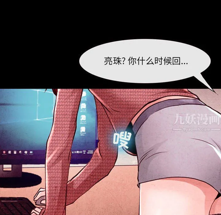 耳畔的神音 - 第37话 - page 54