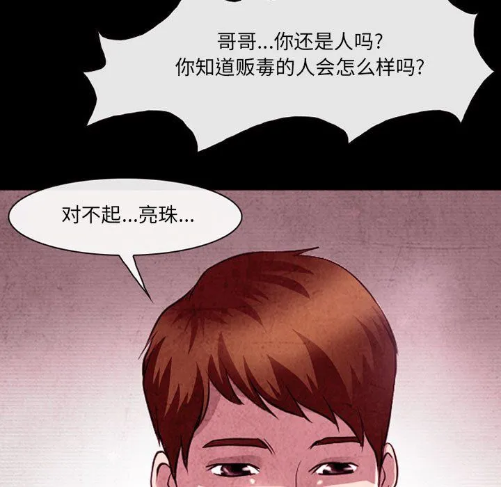 耳畔的神音 - 第37话 - page 65