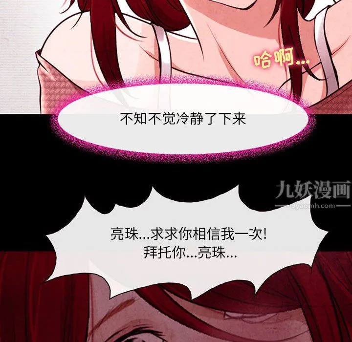 耳畔的神音 - 第37话 - page 72