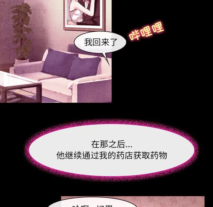 耳畔的神音 - 第37话 - page 74
