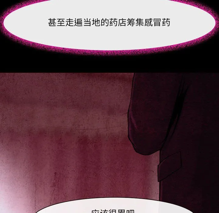 耳畔的神音 - 第37话 - page 76