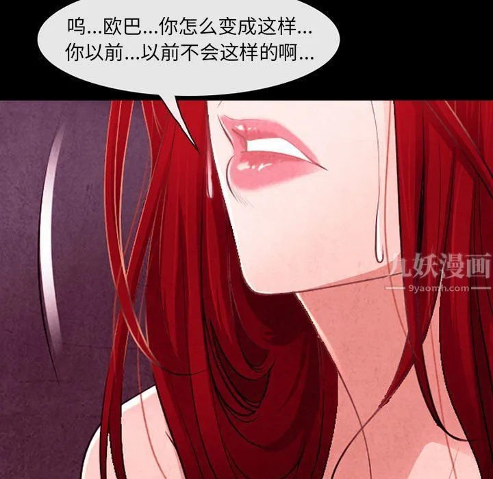 耳畔的神音 - 第37话 - page 91
