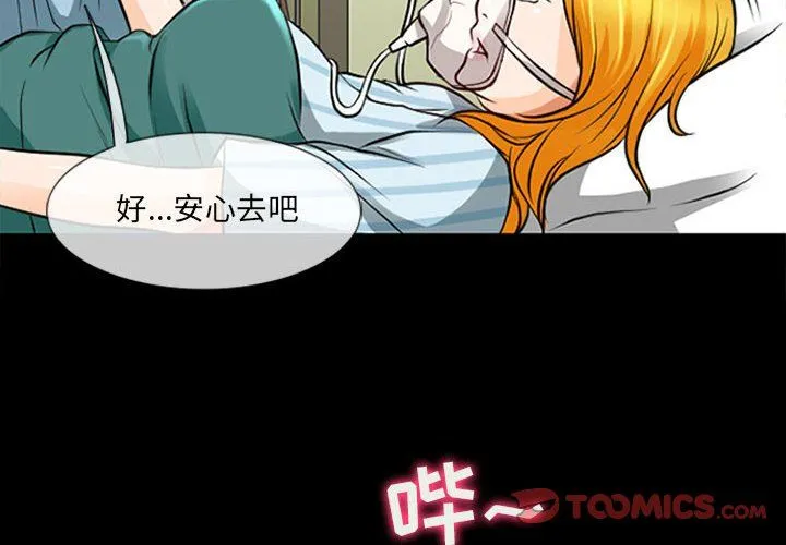 耳畔的神音 - 第34话 - page 2