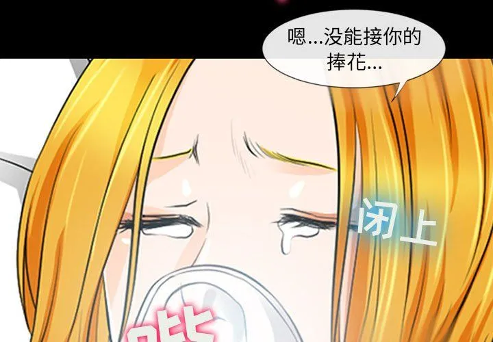 耳畔的神音 - 第34话 - page 3