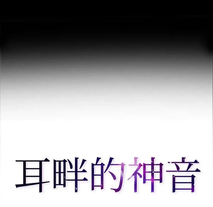 耳畔的神音 - 第34话 - page 7