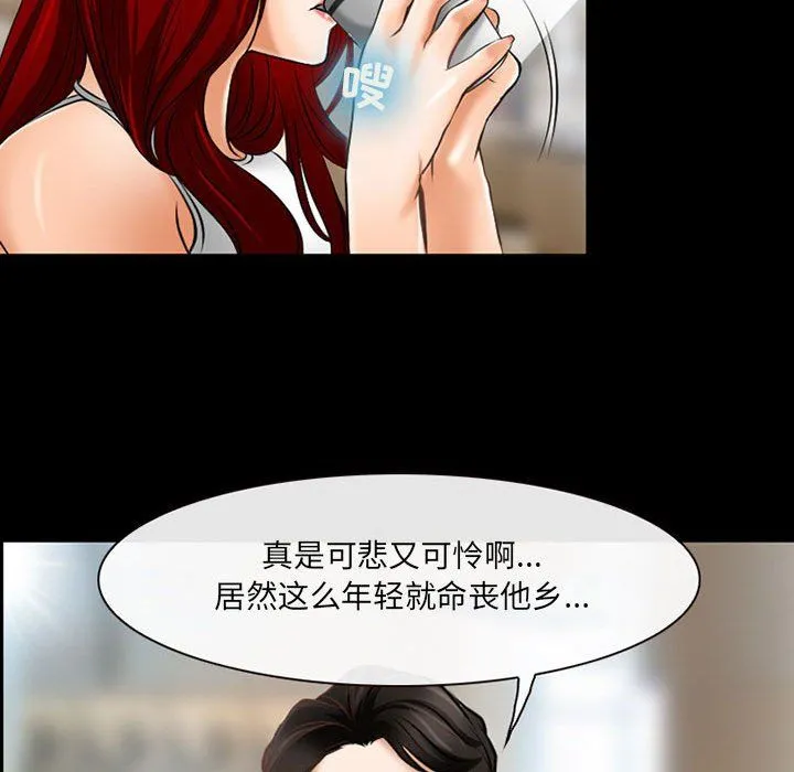耳畔的神音 - 第34话 - page 18
